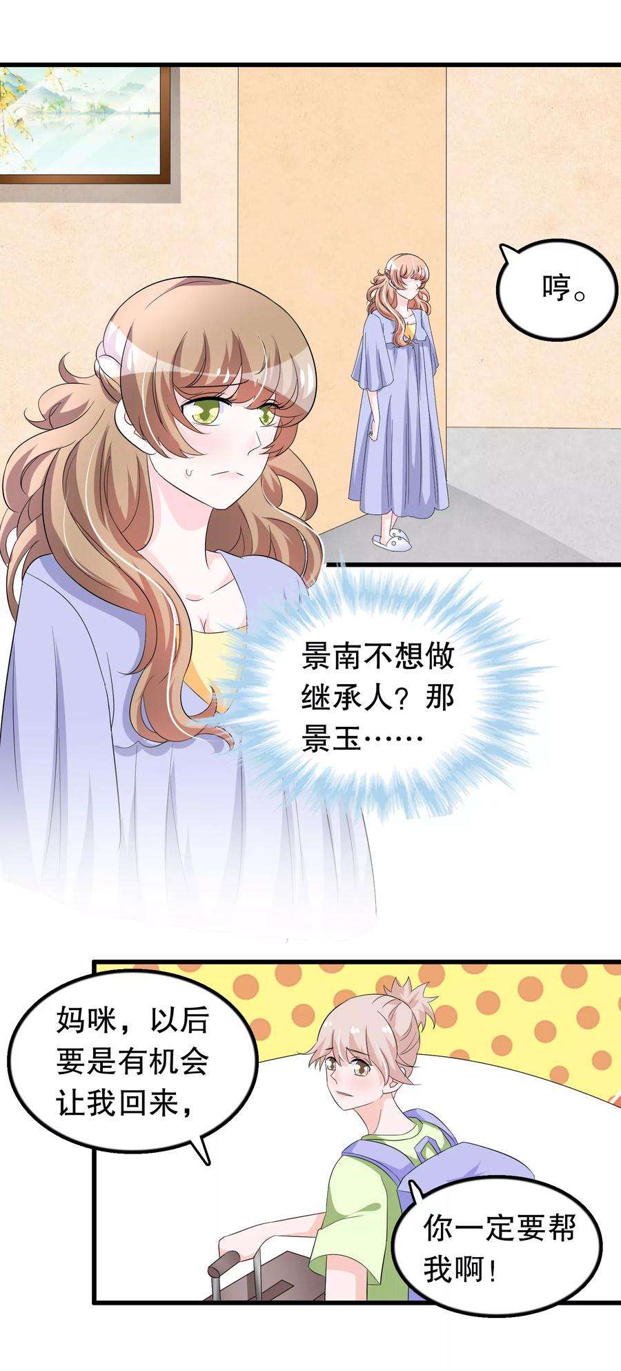 我原来是个病娇95话 那我志在必得