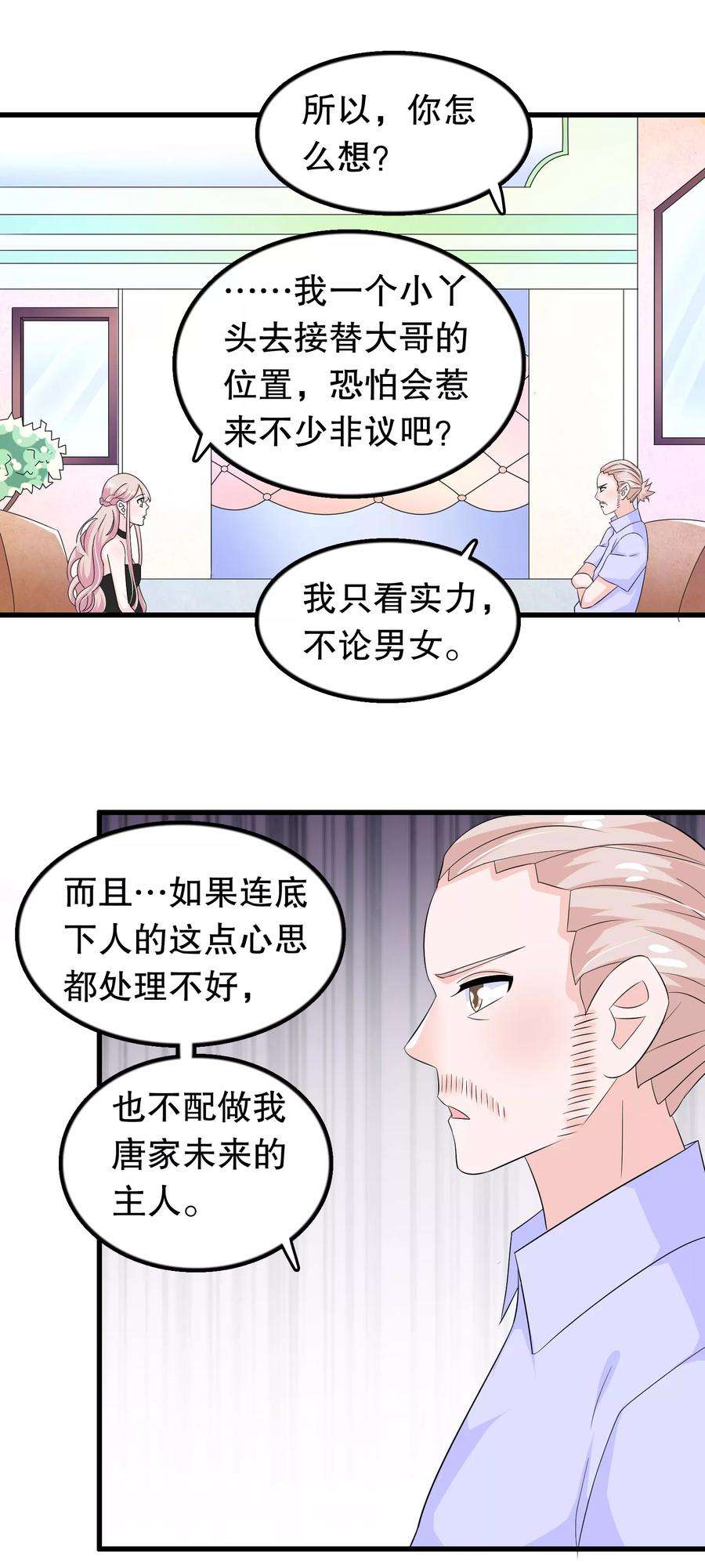 我原来是个病娇95话 那我志在必得