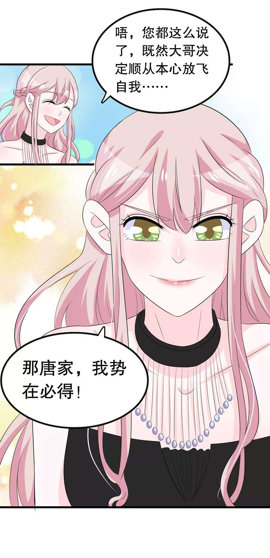 我原来是个病娇95话 那我志在必得