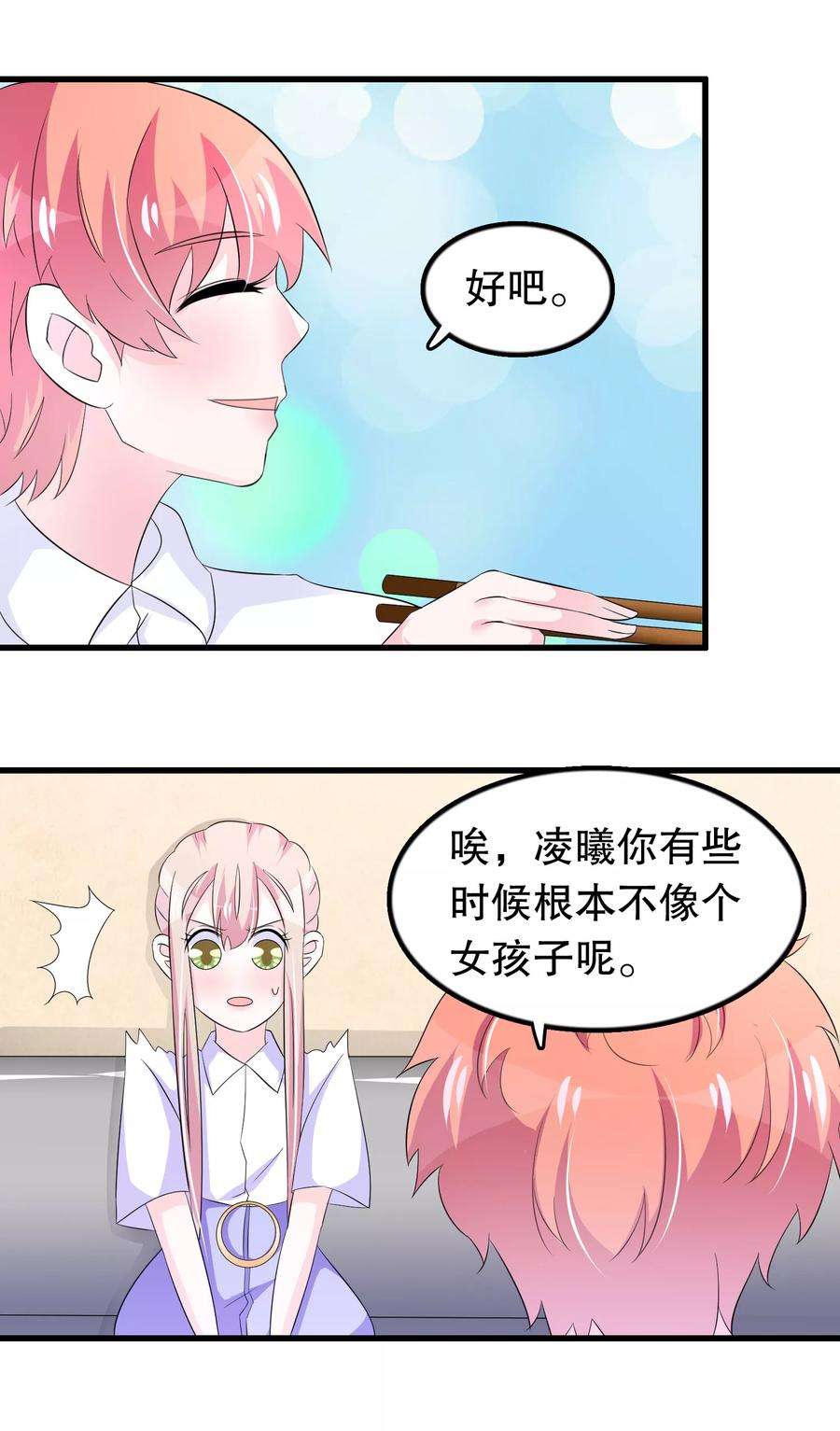 我原来是个病娇97话 做饭给你吃