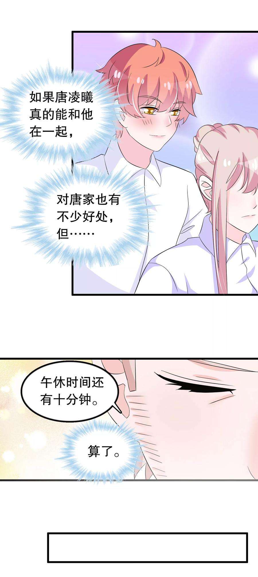 我原来是个病娇98话 俘获少男