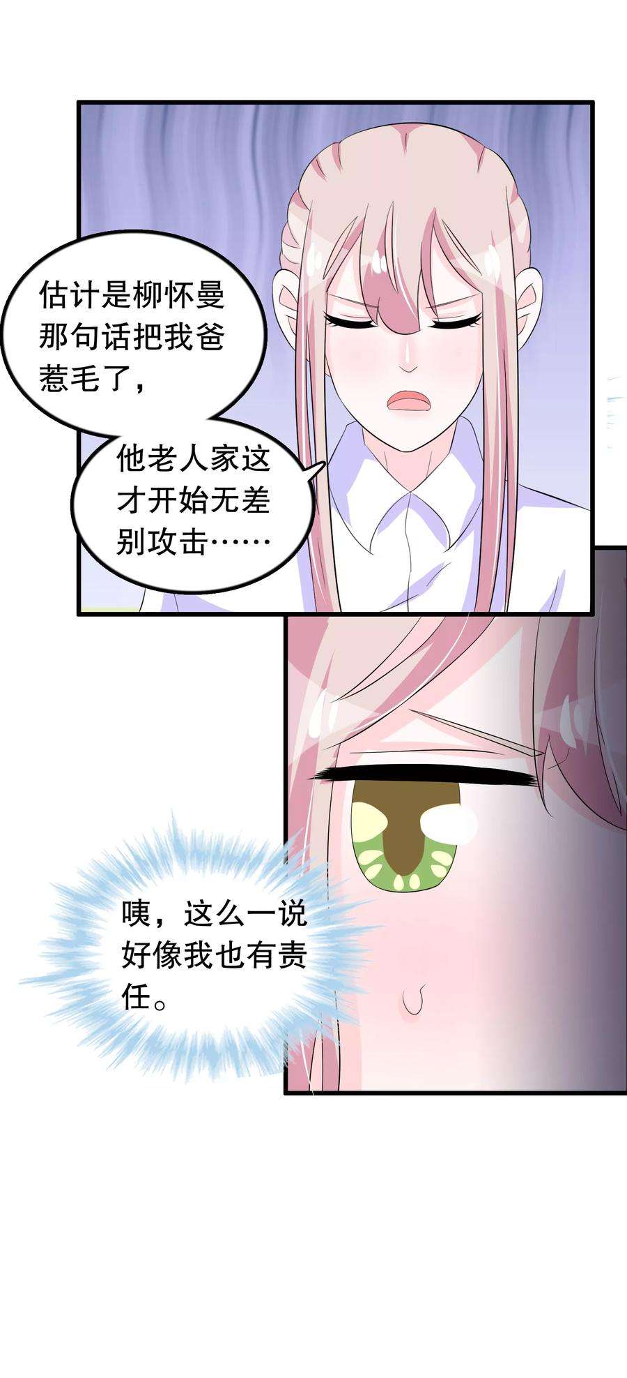 我原来是个病娇98话 俘获少男