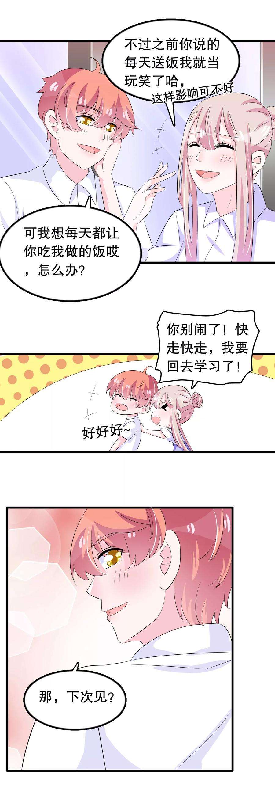 我原来是个病娇98话 俘获少男