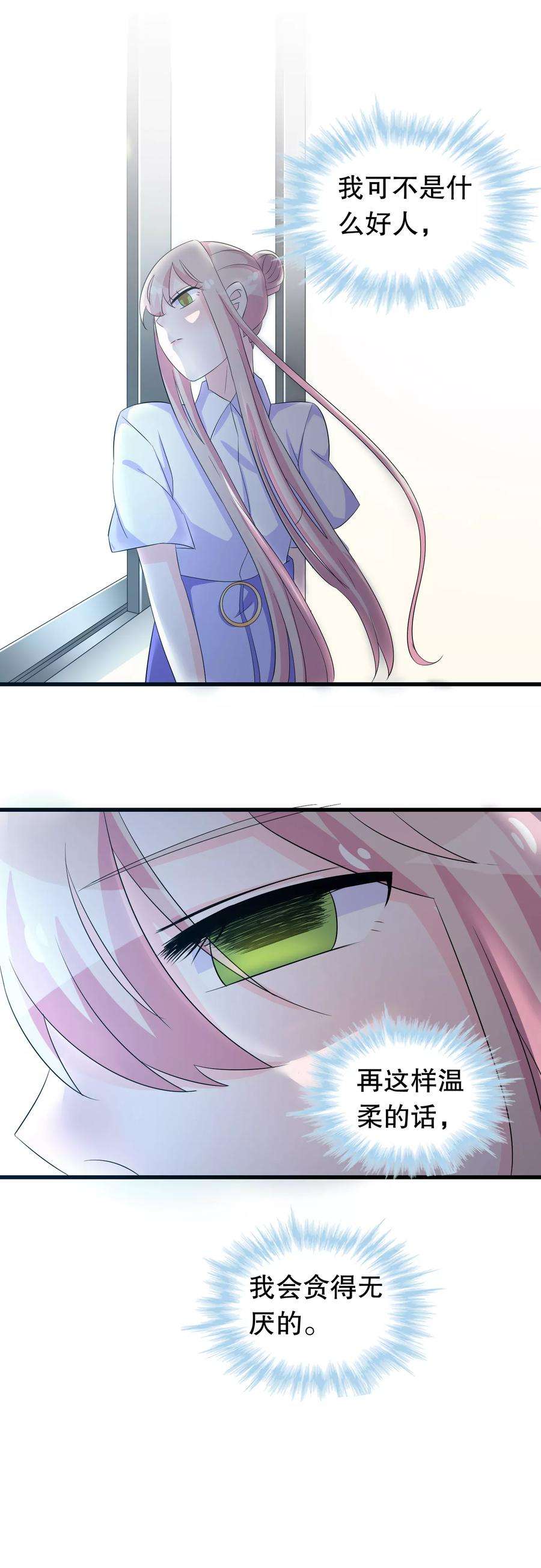 我原来是个病娇98话 俘获少男