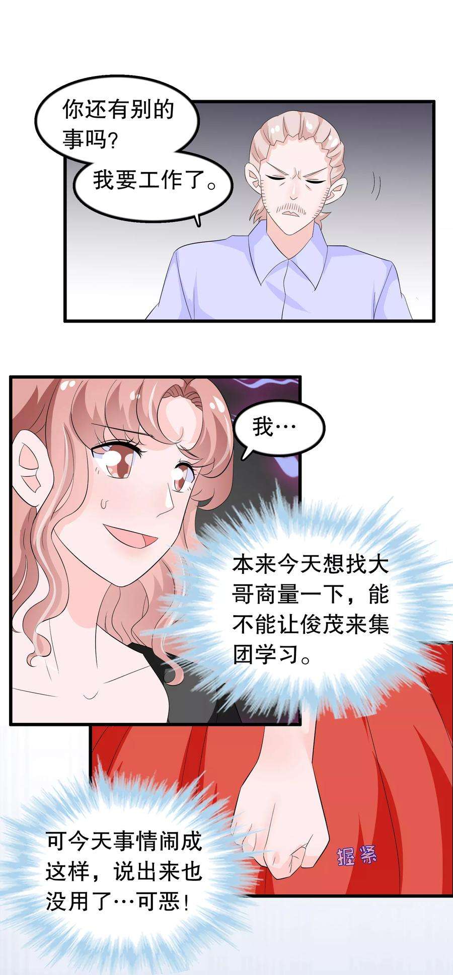 我原来是个病娇98话 俘获少男