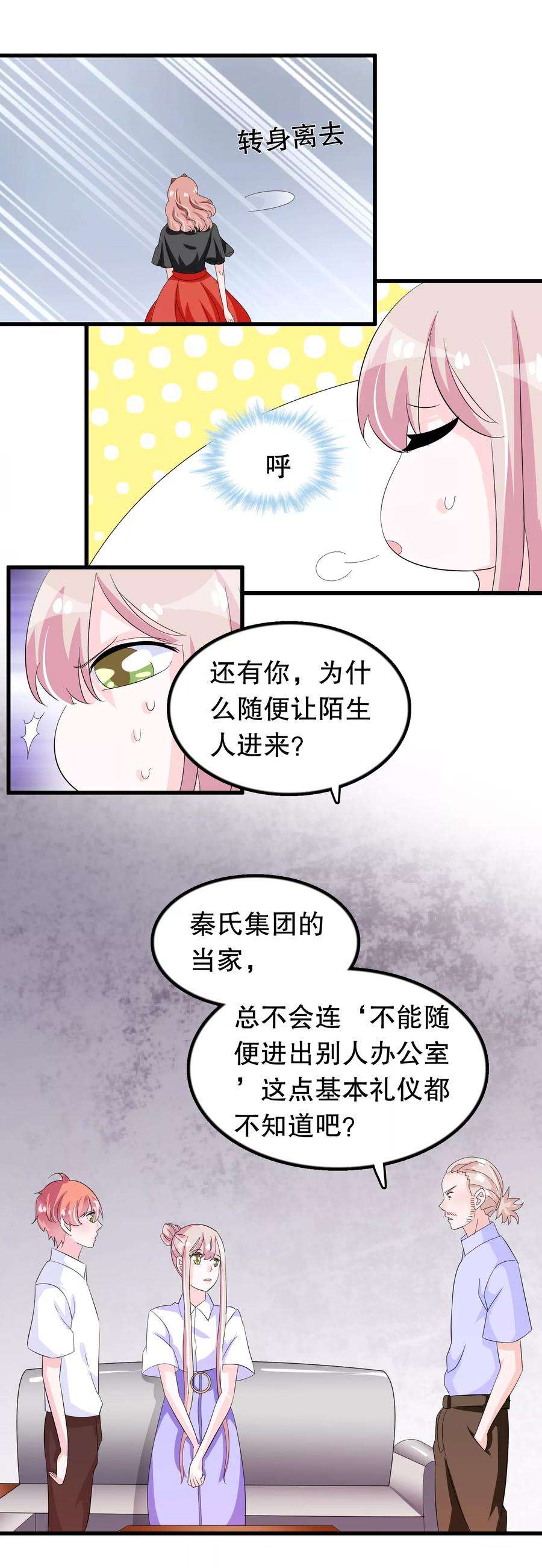 我原来是个病娇98话 俘获少男