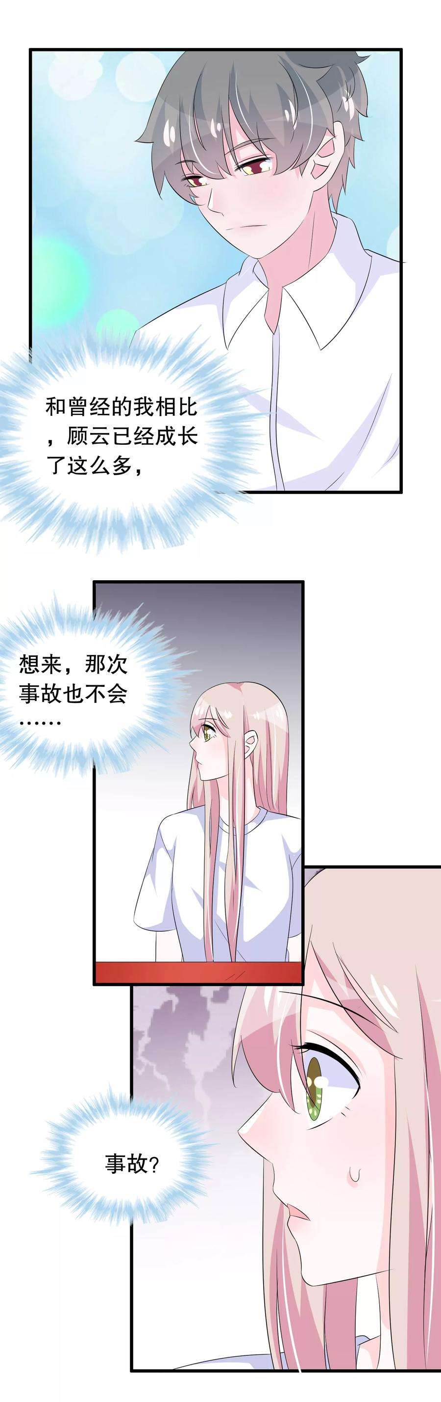 我原来是个病娇99话 前世杀我的人