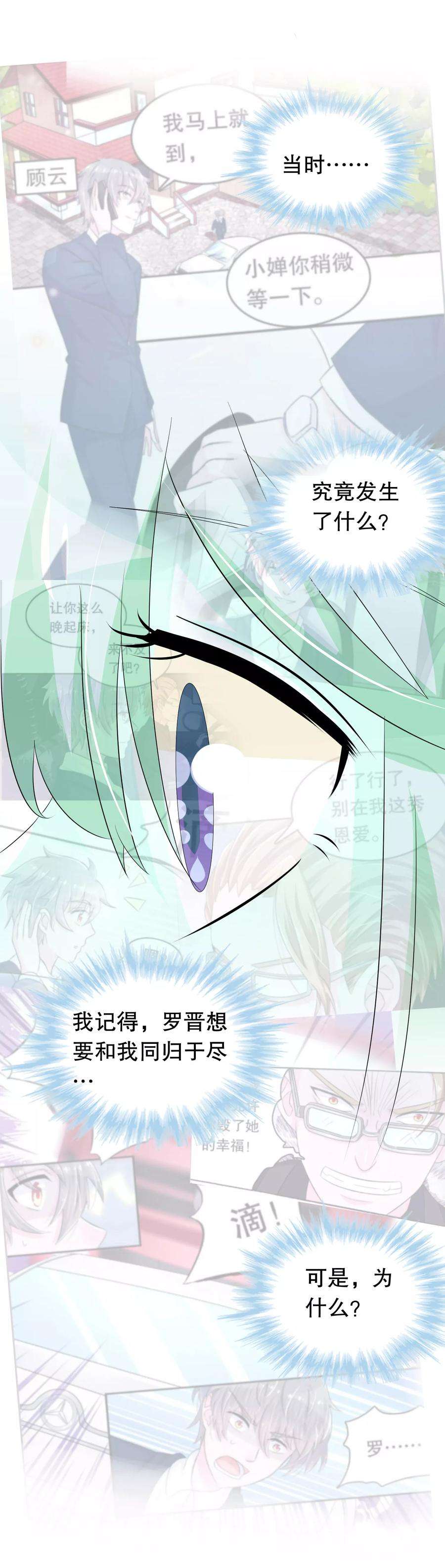 我原来是个病娇99话 前世杀我的人