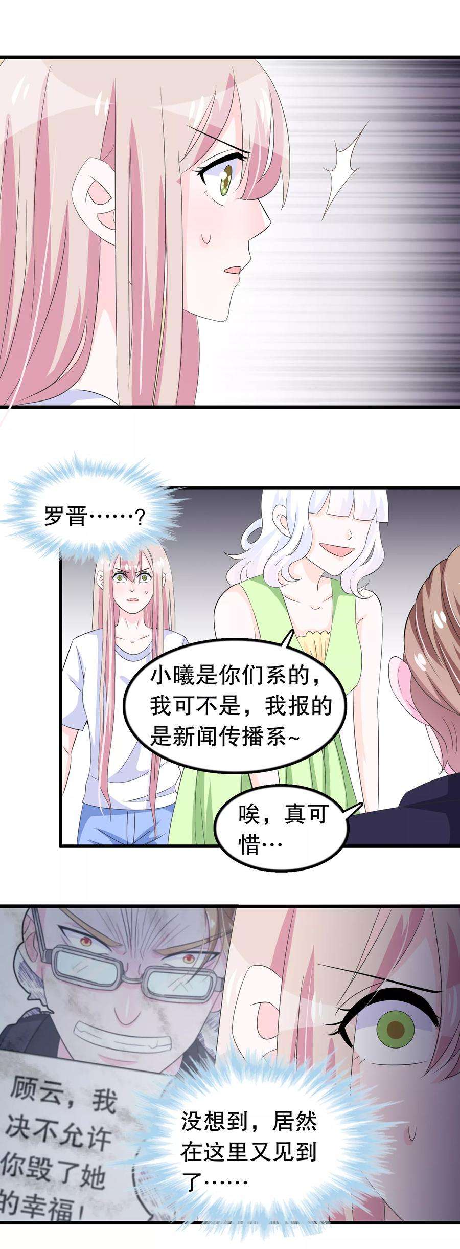 我原来是个病娇99话 前世杀我的人