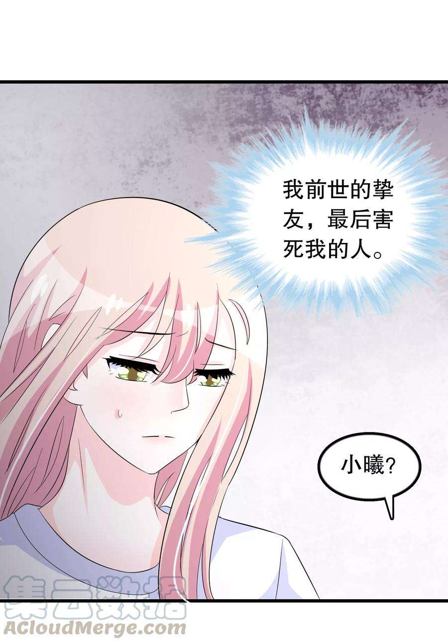 我原来是个病娇99话 前世杀我的人