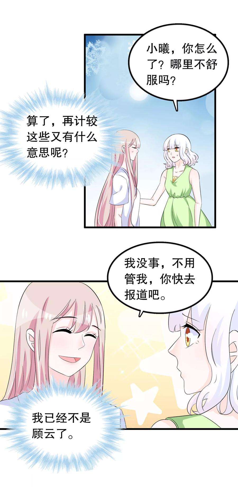 我原来是个病娇99话 前世杀我的人