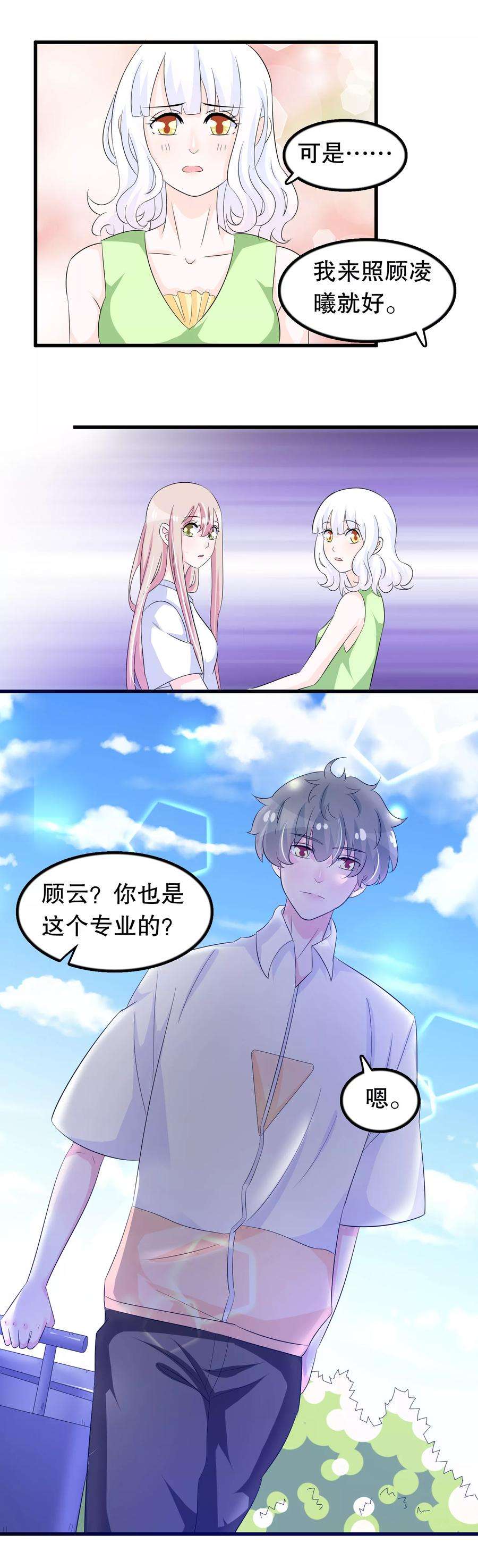 我原来是个病娇99话 前世杀我的人