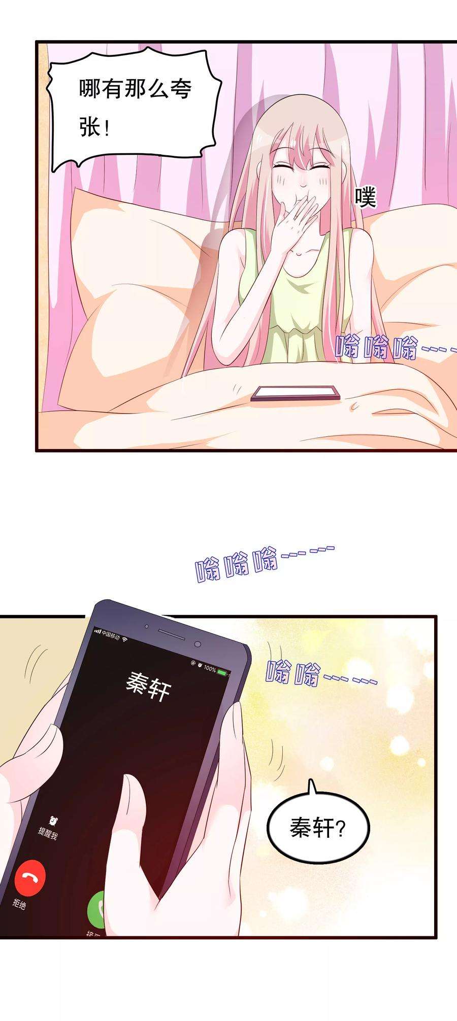 我原来是个病娇102话 你电话里是男朋友？