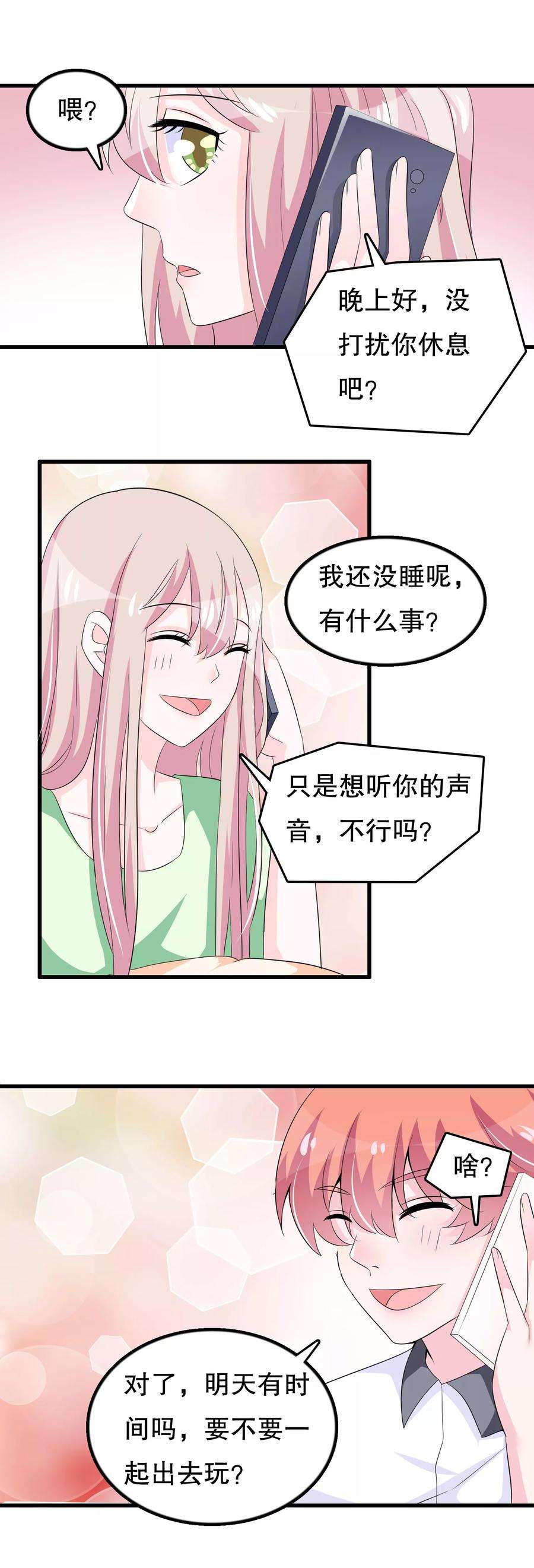 我原来是个病娇102话 你电话里是男朋友？