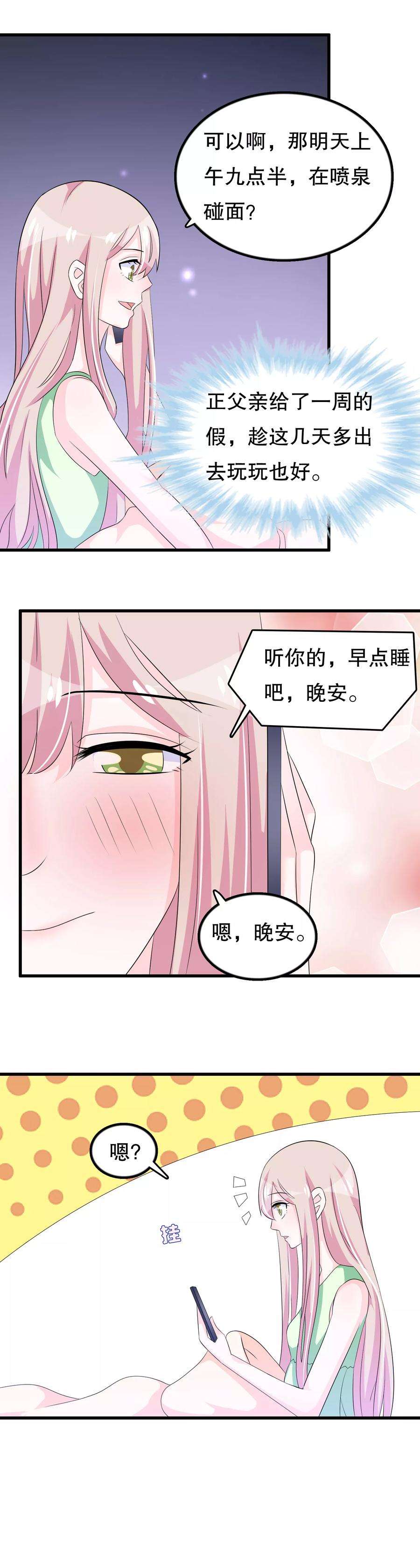 我原来是个病娇102话 你电话里是男朋友？