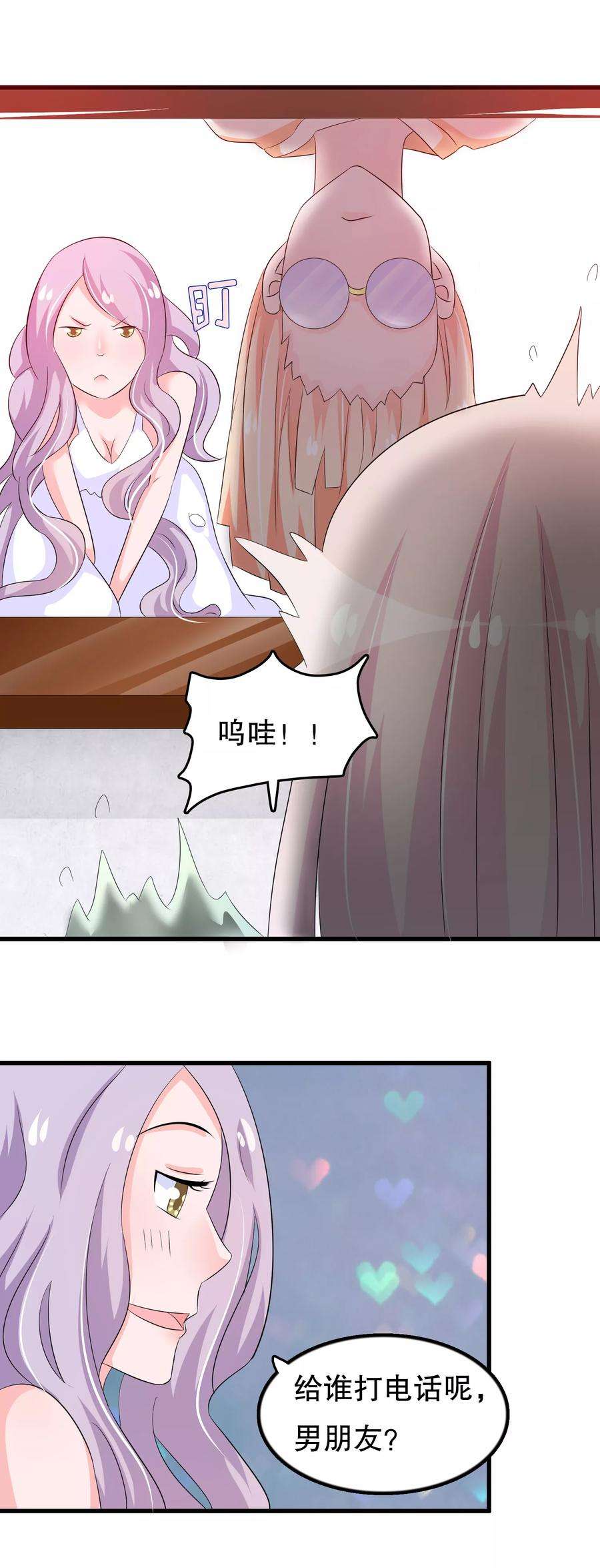 我原来是个病娇102话 你电话里是男朋友？