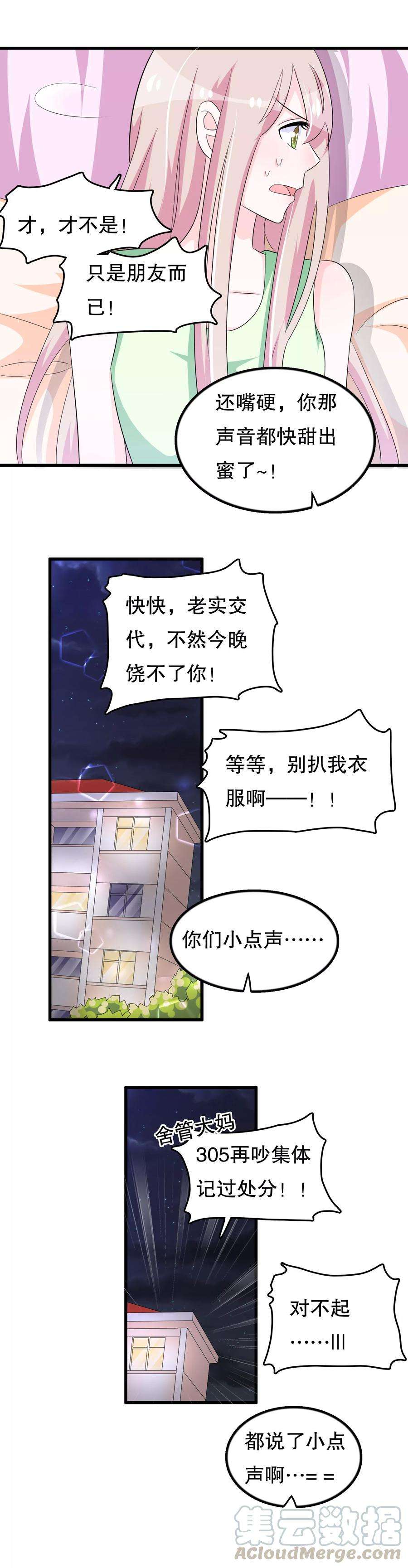 我原来是个病娇102话 你电话里是男朋友？