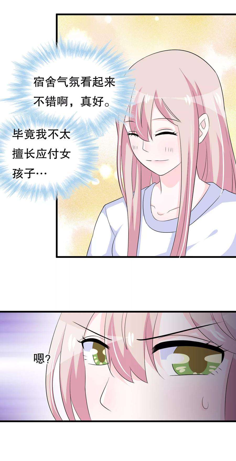 我原来是个病娇102话 你电话里是男朋友？