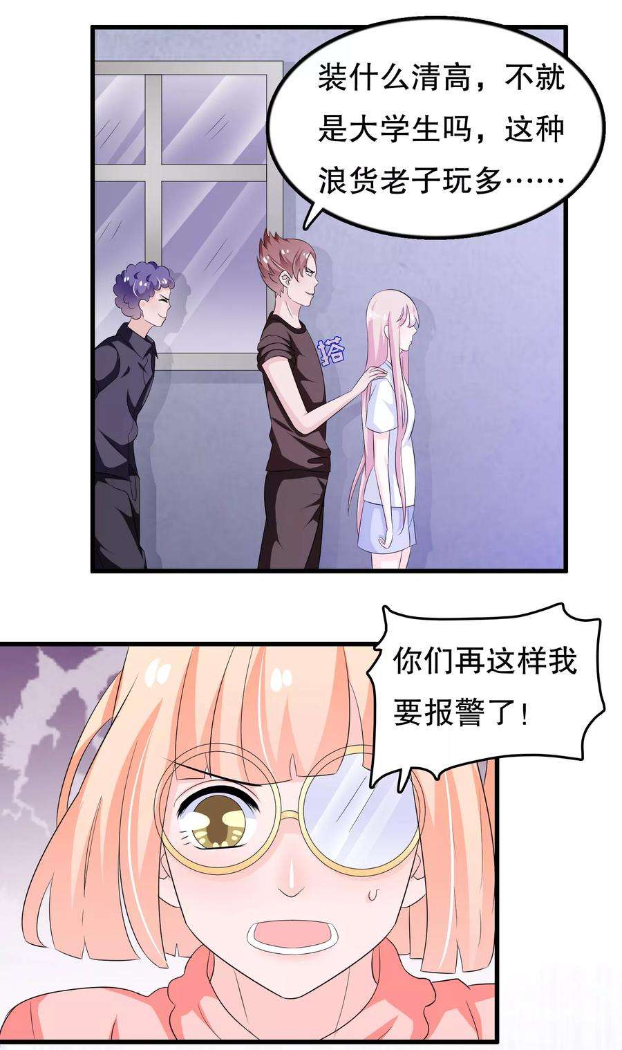 我原来是个病娇102话 你电话里是男朋友？