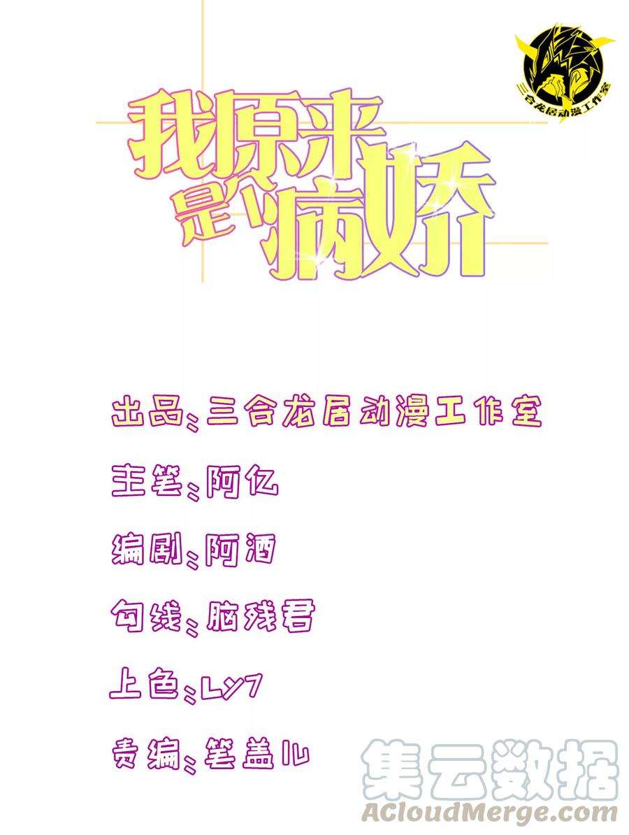 我原来是个病娇105话 自恋好不好