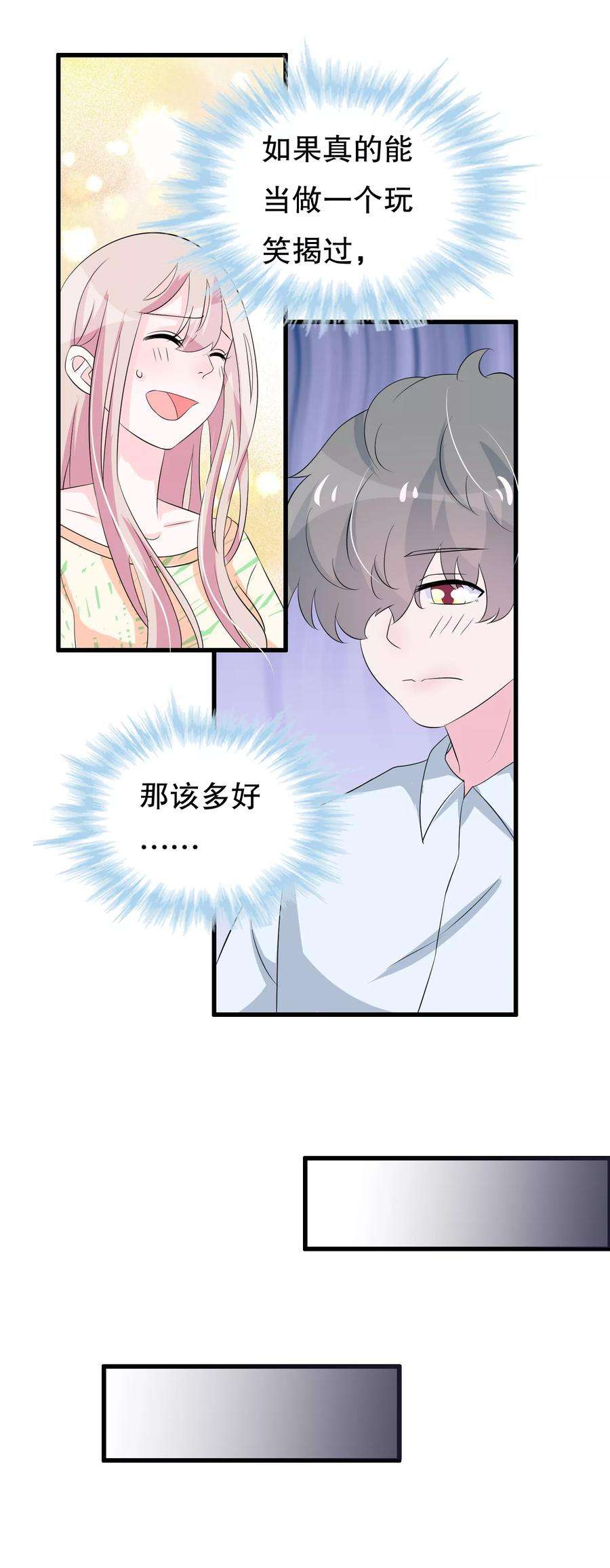 我原来是个病娇105话 自恋好不好