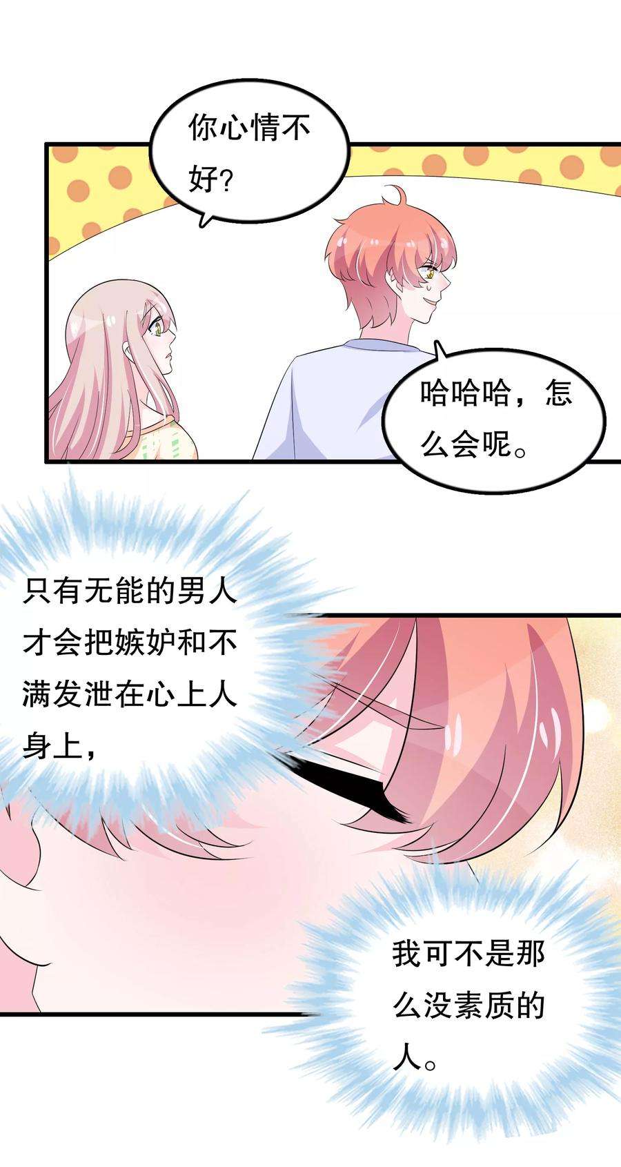 我原来是个病娇105话 自恋好不好