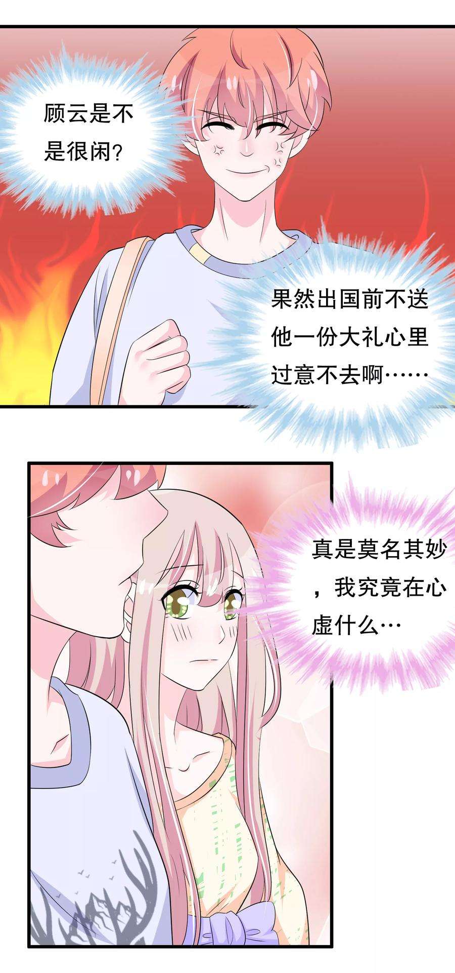 我原来是个病娇105话 自恋好不好