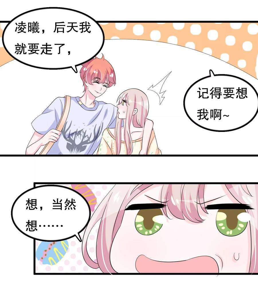 我原来是个病娇105话 自恋好不好