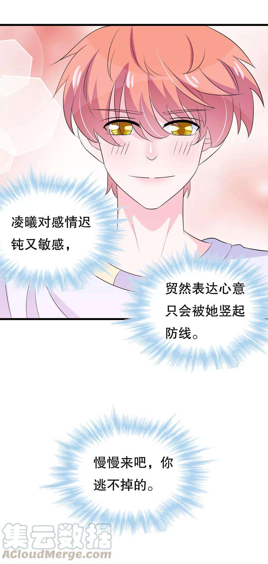 我原来是个病娇105话 自恋好不好