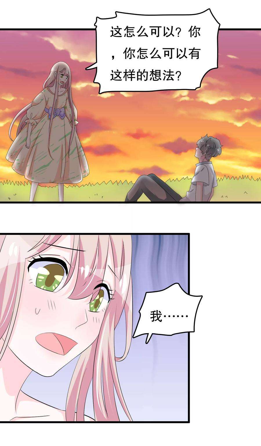 我原来是个病娇105话 自恋好不好