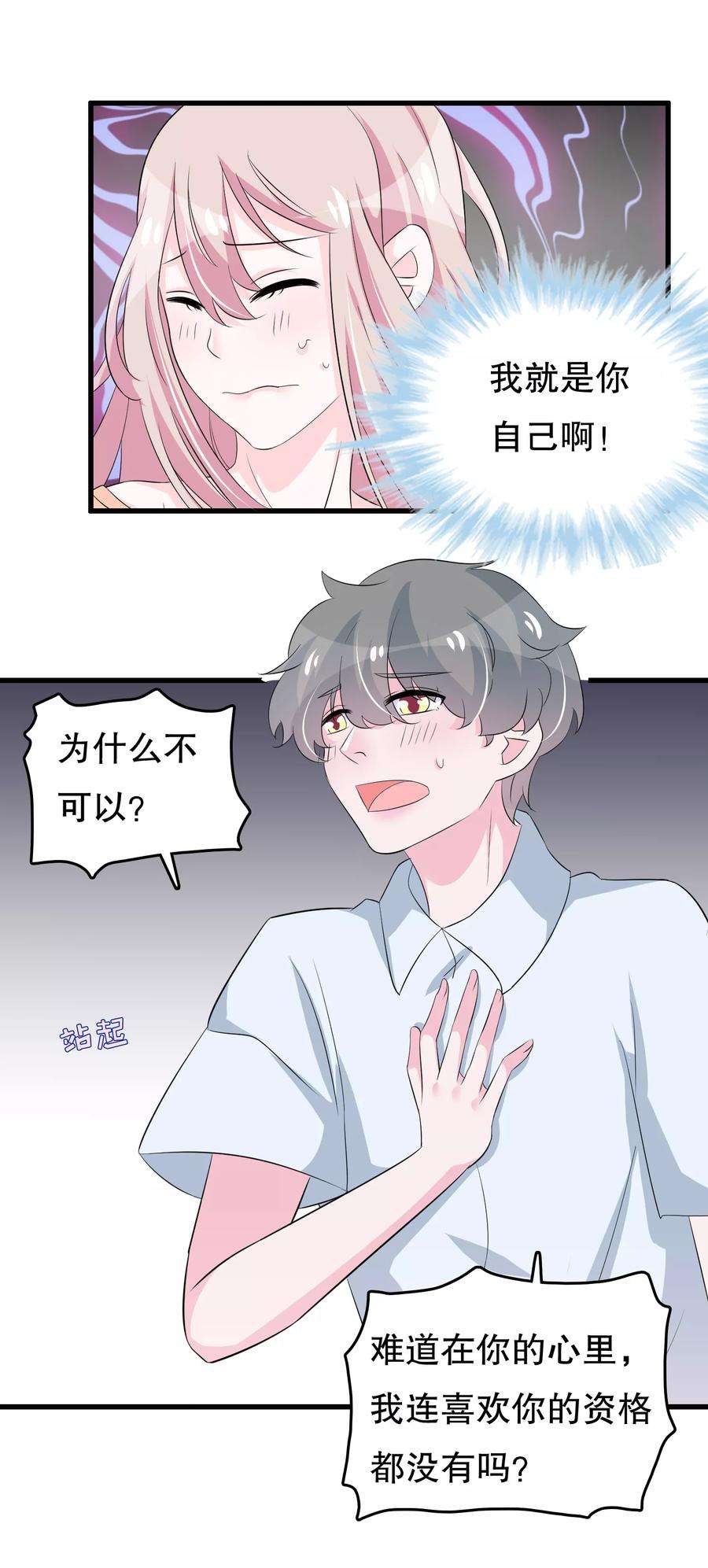 我原来是个病娇105话 自恋好不好