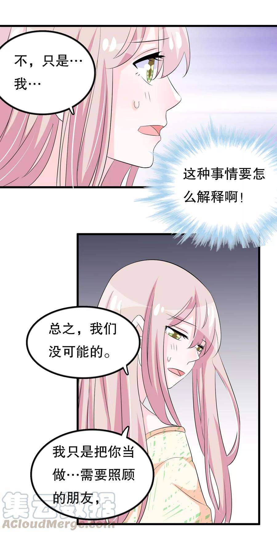 我原来是个病娇105话 自恋好不好