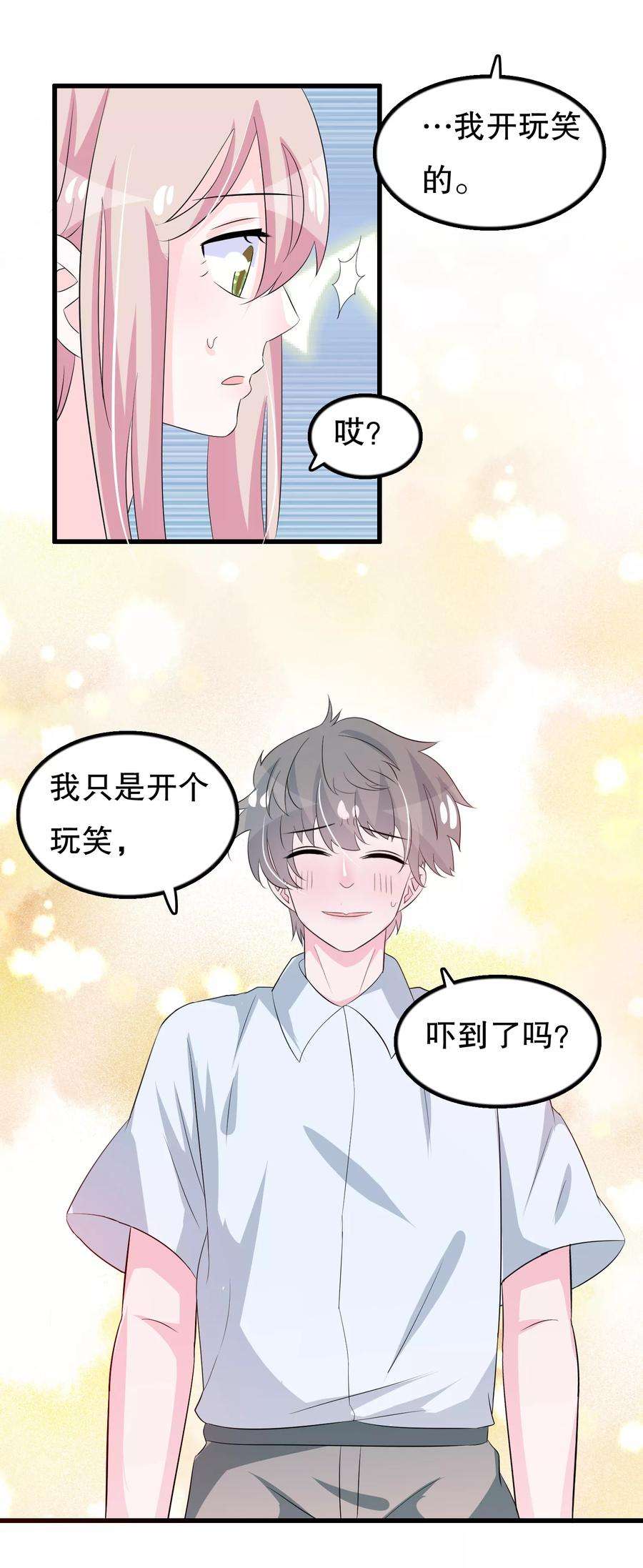 我原来是个病娇105话 自恋好不好