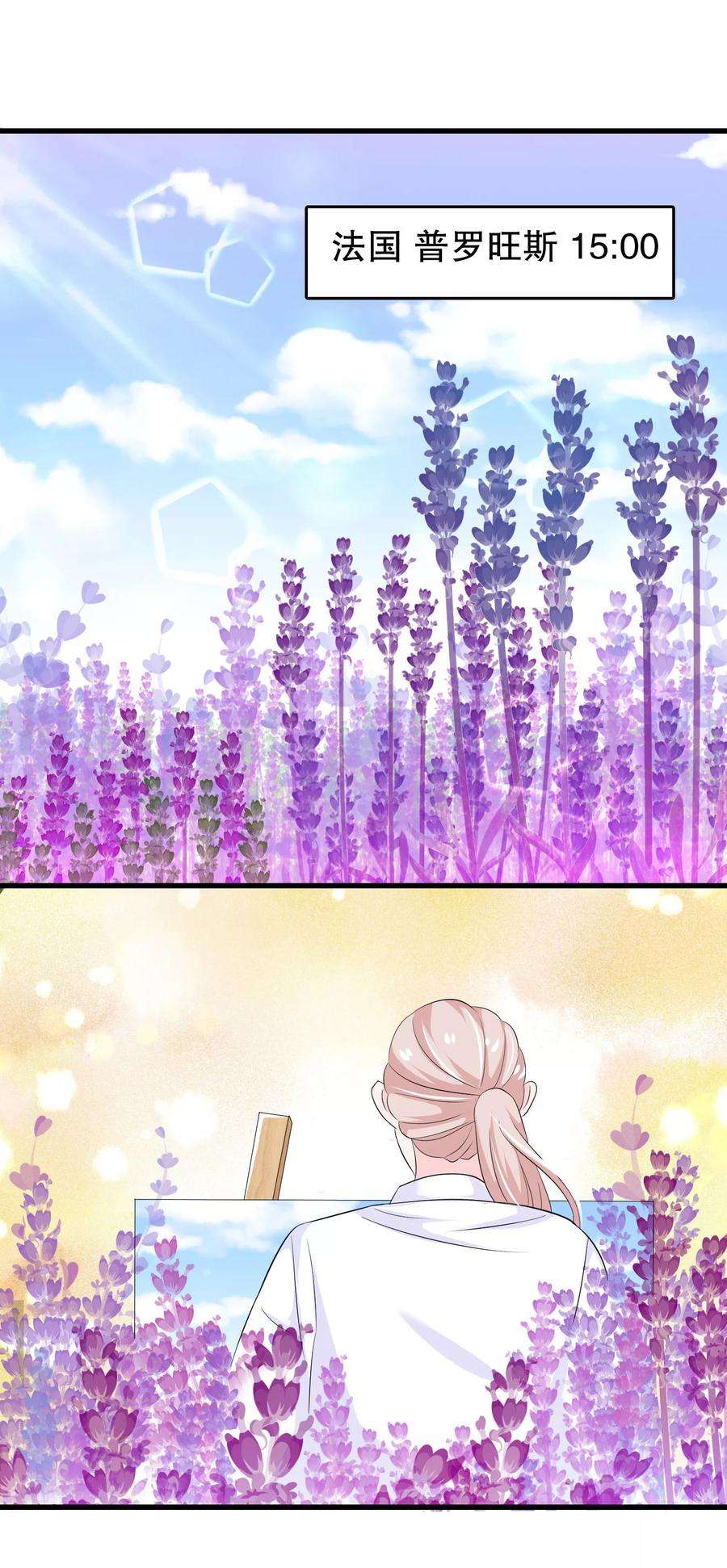 我原来是个病娇106话 普罗旺斯的邂逅
