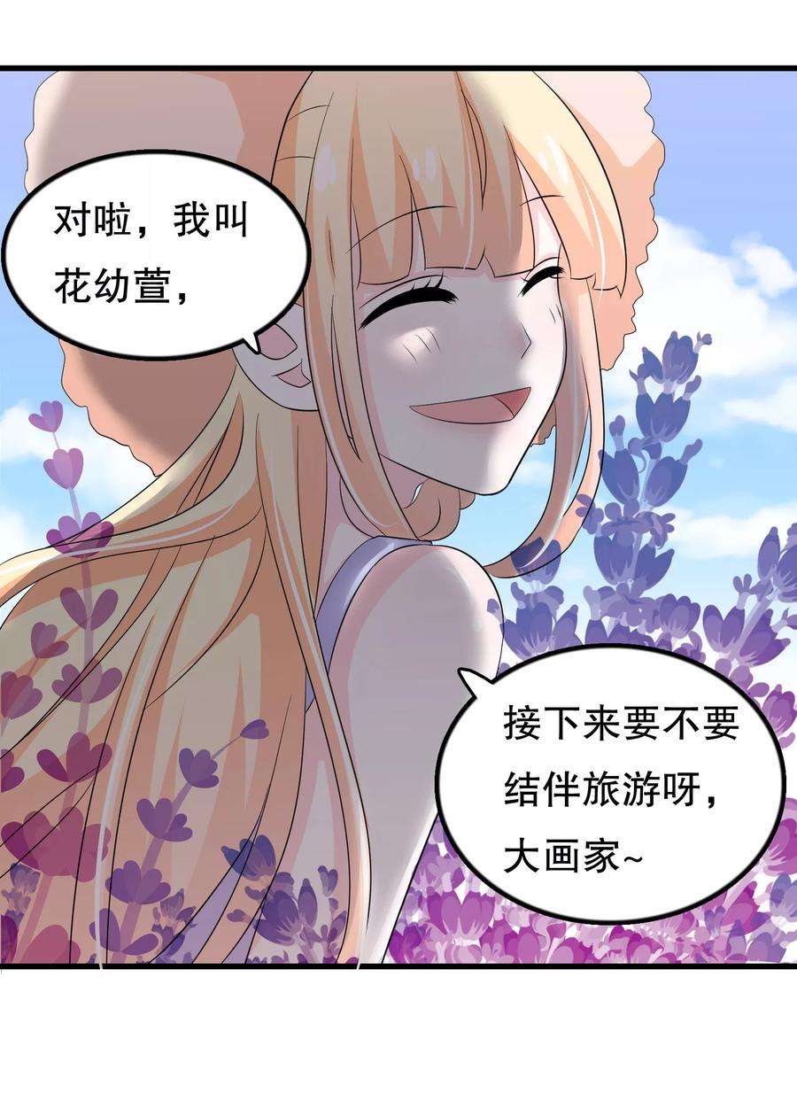 我原来是个病娇106话 普罗旺斯的邂逅