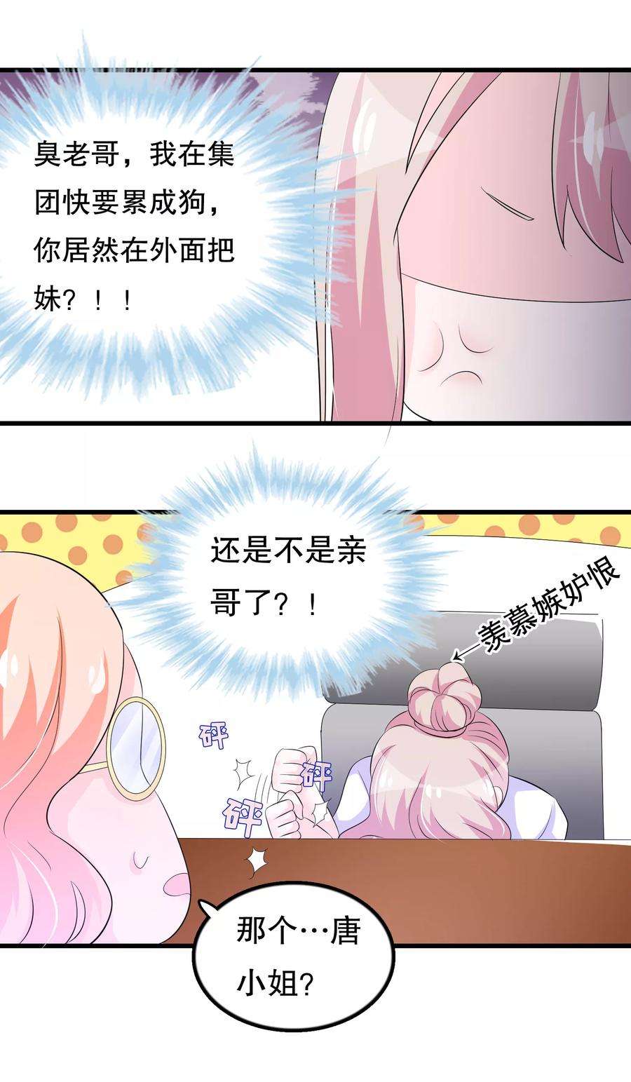 我原来是个病娇106话 普罗旺斯的邂逅