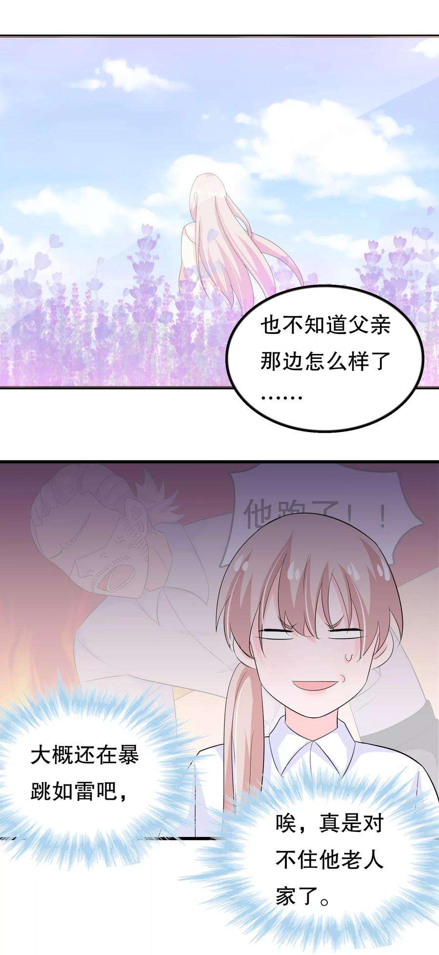 我原来是个病娇106话 普罗旺斯的邂逅