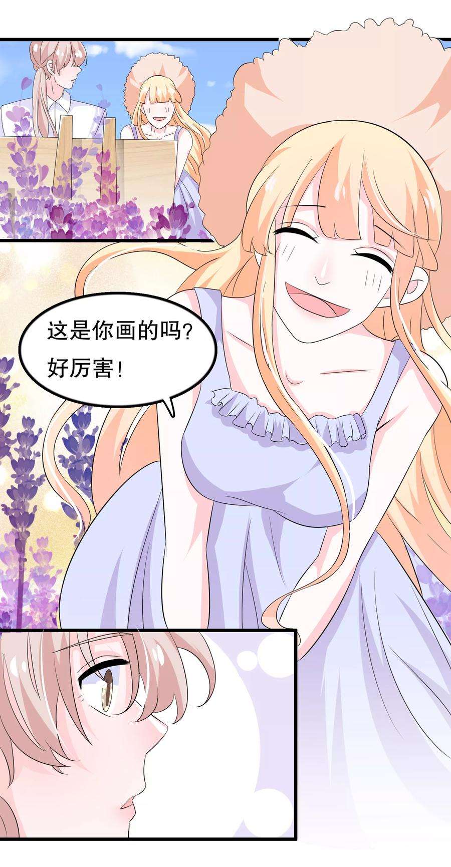 我原来是个病娇106话 普罗旺斯的邂逅