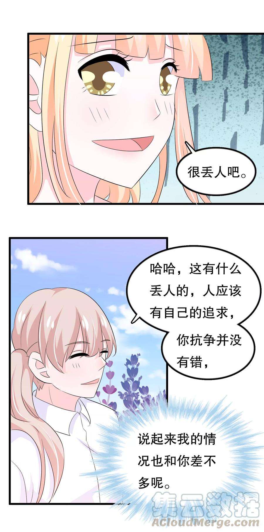 我原来是个病娇106话 普罗旺斯的邂逅