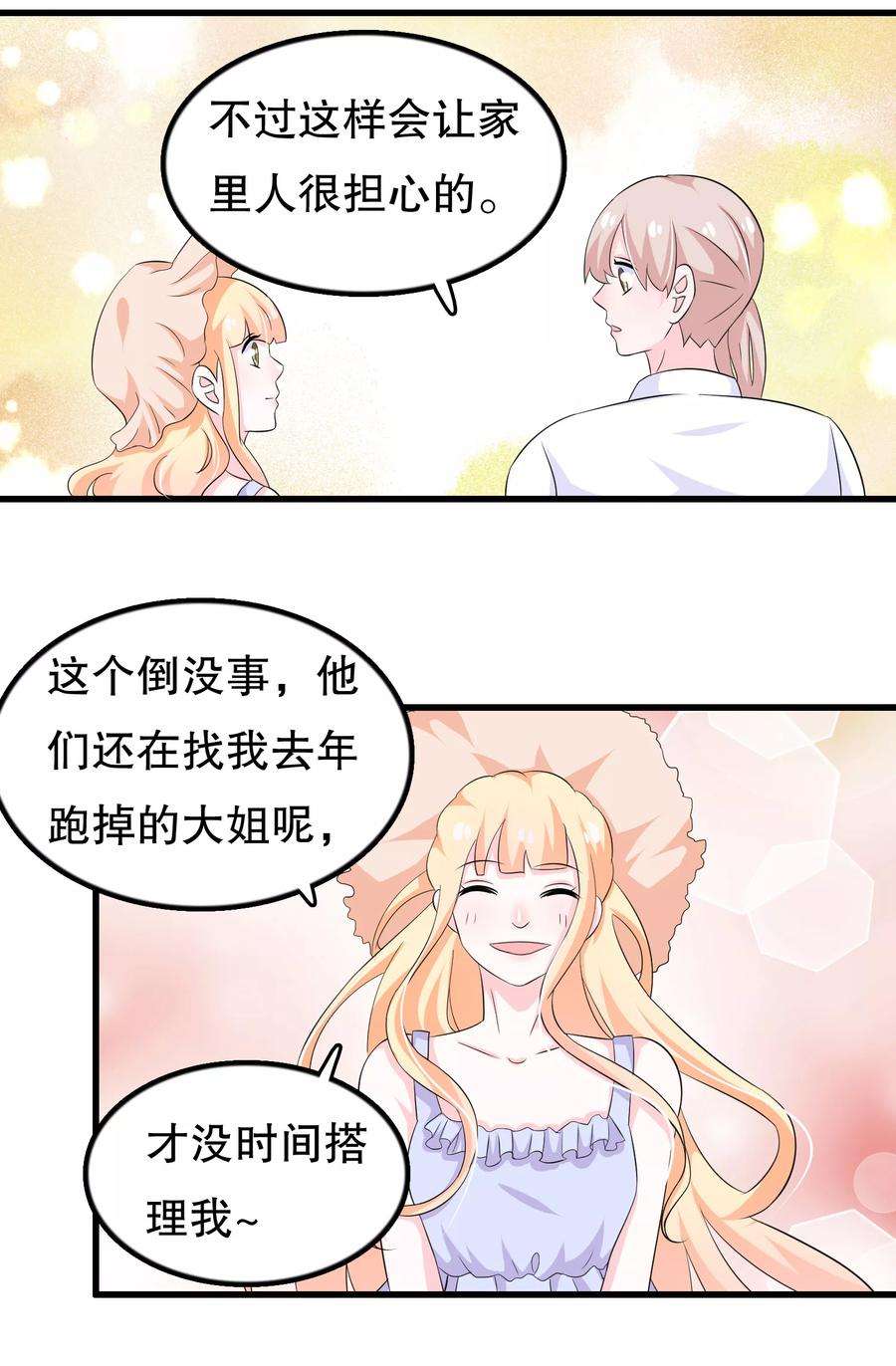 我原来是个病娇106话 普罗旺斯的邂逅