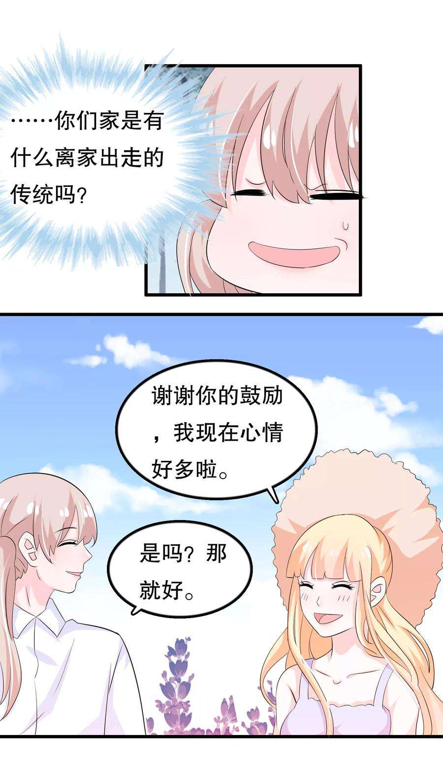 我原来是个病娇106话 普罗旺斯的邂逅