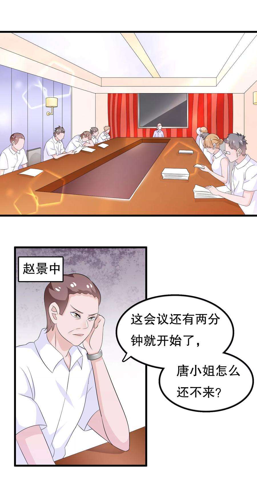 我原来是个病娇107话 公司会议一鸣惊人