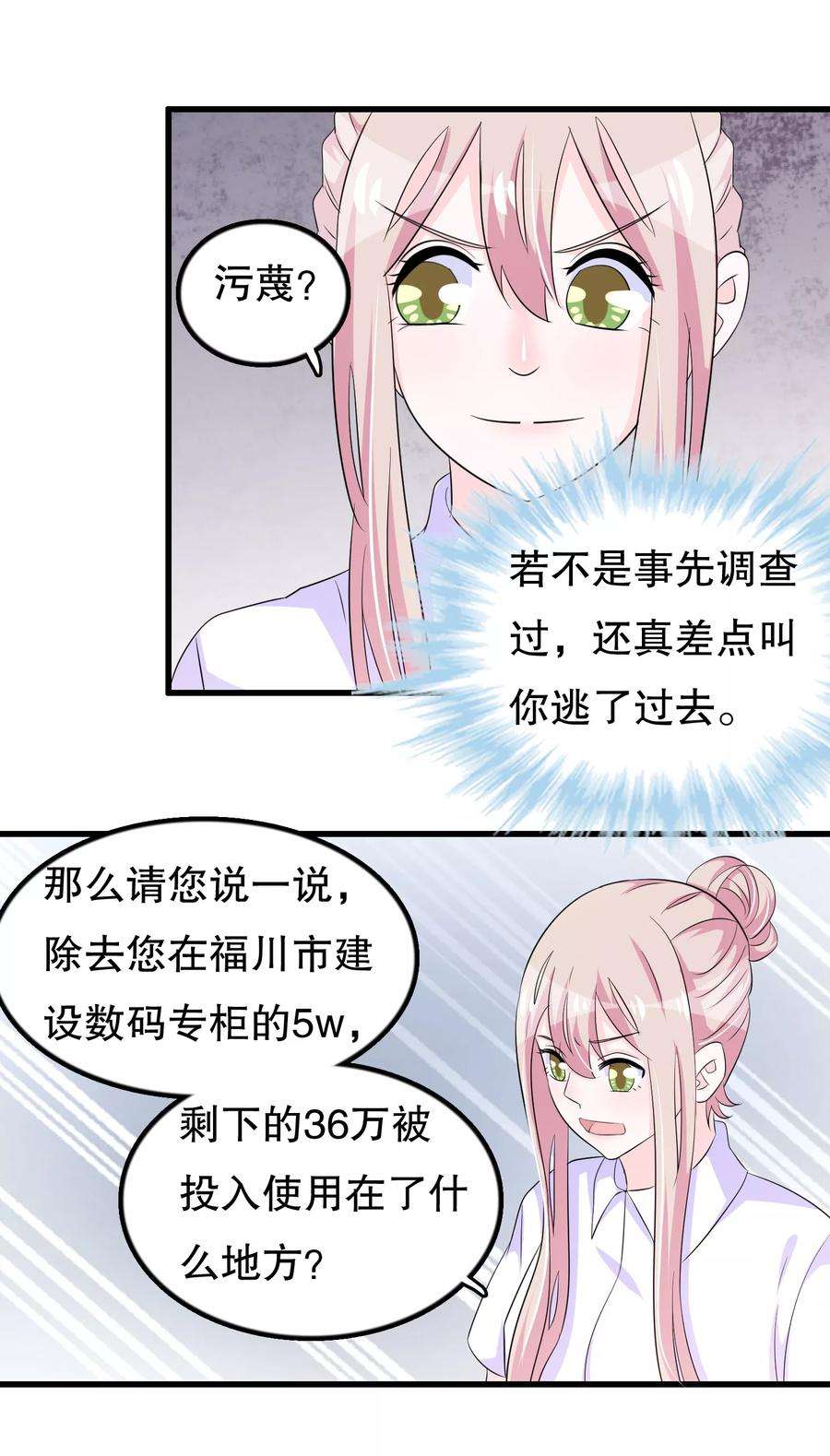 我原来是个病娇107话 公司会议一鸣惊人