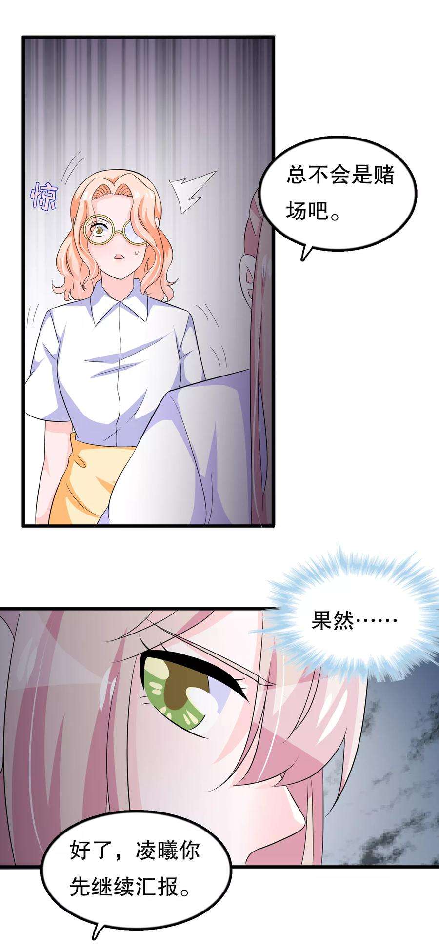 我原来是个病娇107话 公司会议一鸣惊人