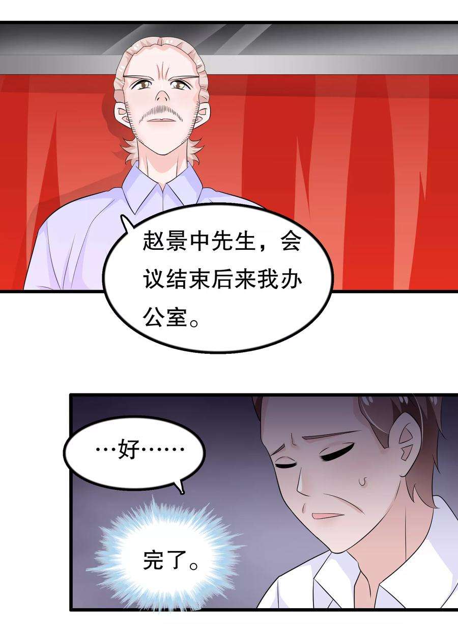 我原来是个病娇107话 公司会议一鸣惊人