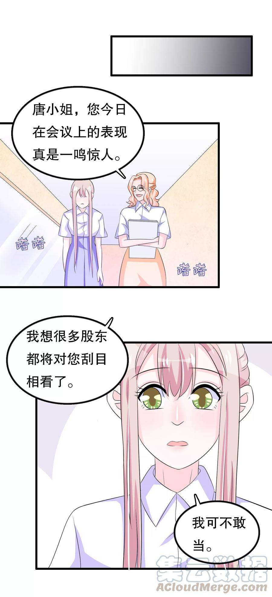 我原来是个病娇107话 公司会议一鸣惊人