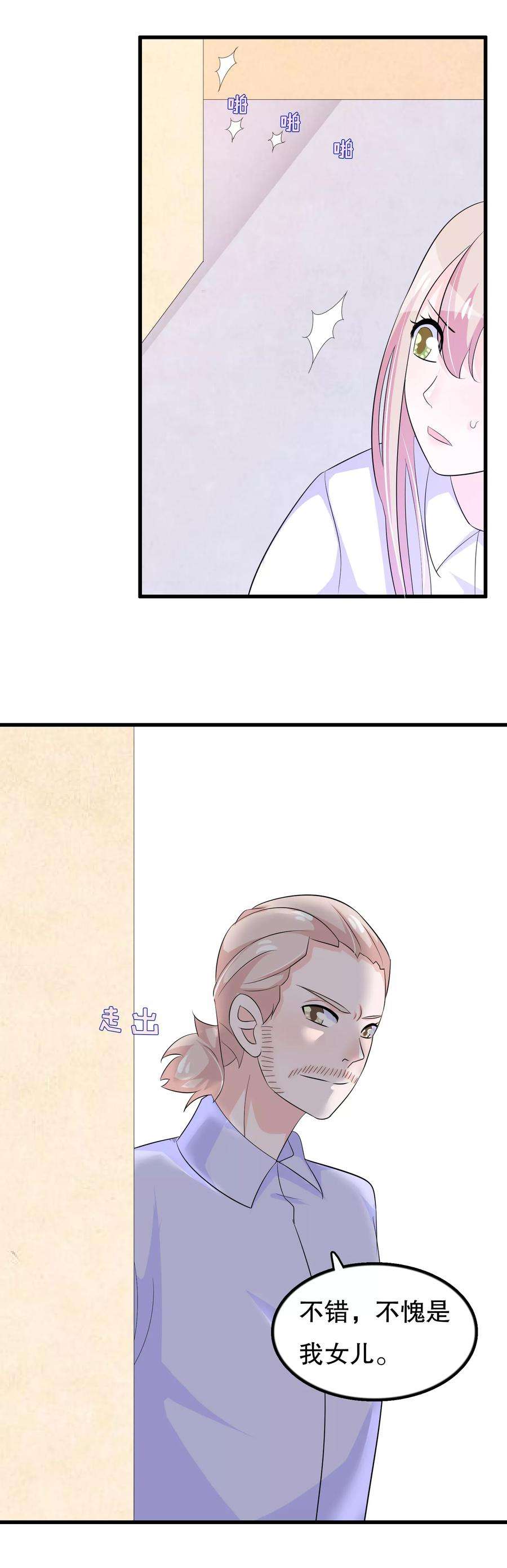 我原来是个病娇107话 公司会议一鸣惊人