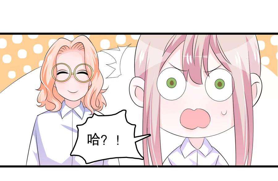 我原来是个病娇107话 公司会议一鸣惊人