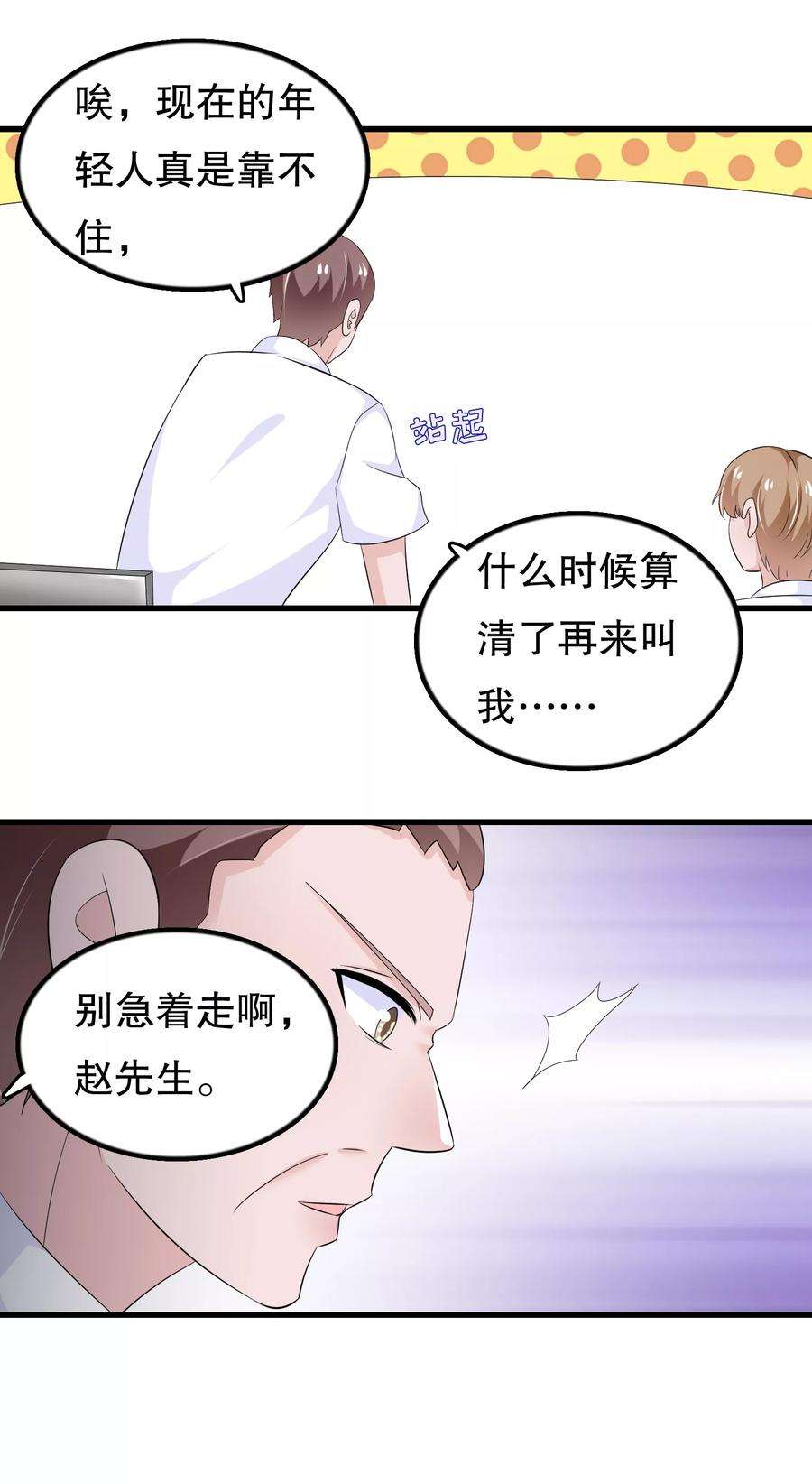 我原来是个病娇107话 公司会议一鸣惊人