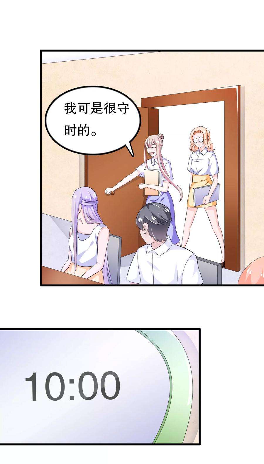 我原来是个病娇107话 公司会议一鸣惊人